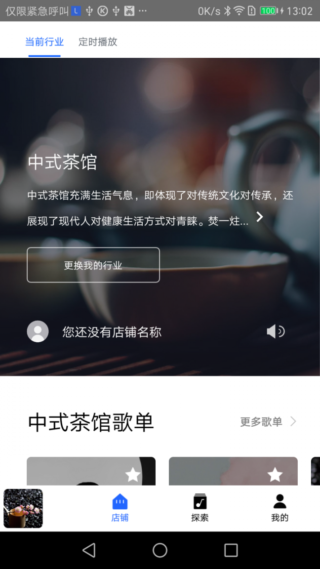 Lava店铺音乐app3