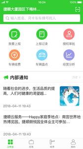 捷物管app2