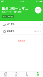 捷物管app3