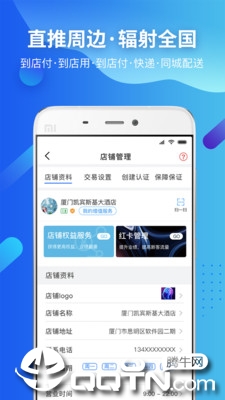 呼哈城市商家版app4