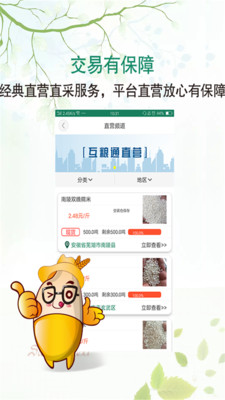 互粮通app3