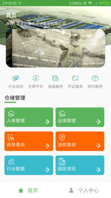 木材汇app3