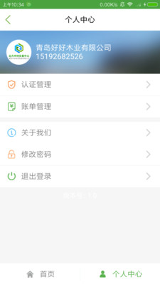 木材汇app4