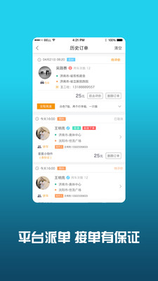 小叫车司机app3