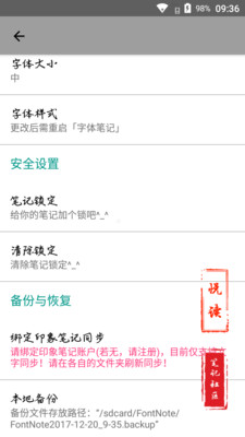 字体笔记app1