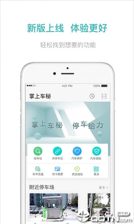 掌上车秘app下载1