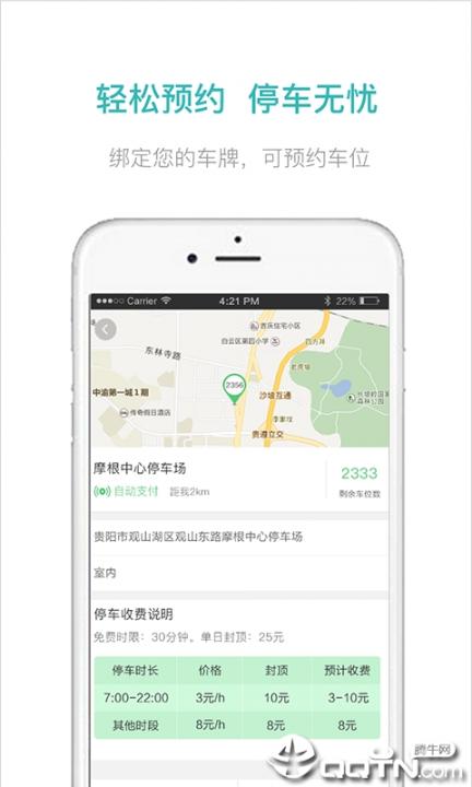 掌上车秘app下载3