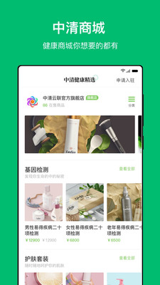 中清健康管家app1