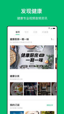 中清健康管家app2