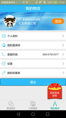 金赢物流app3