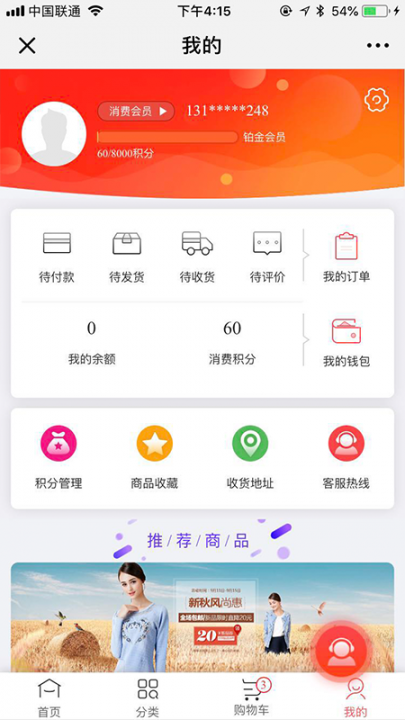 真芯天下商城app3