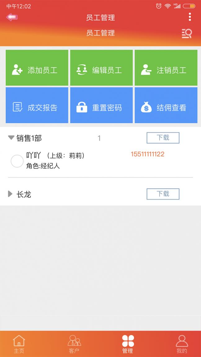 V房团app3