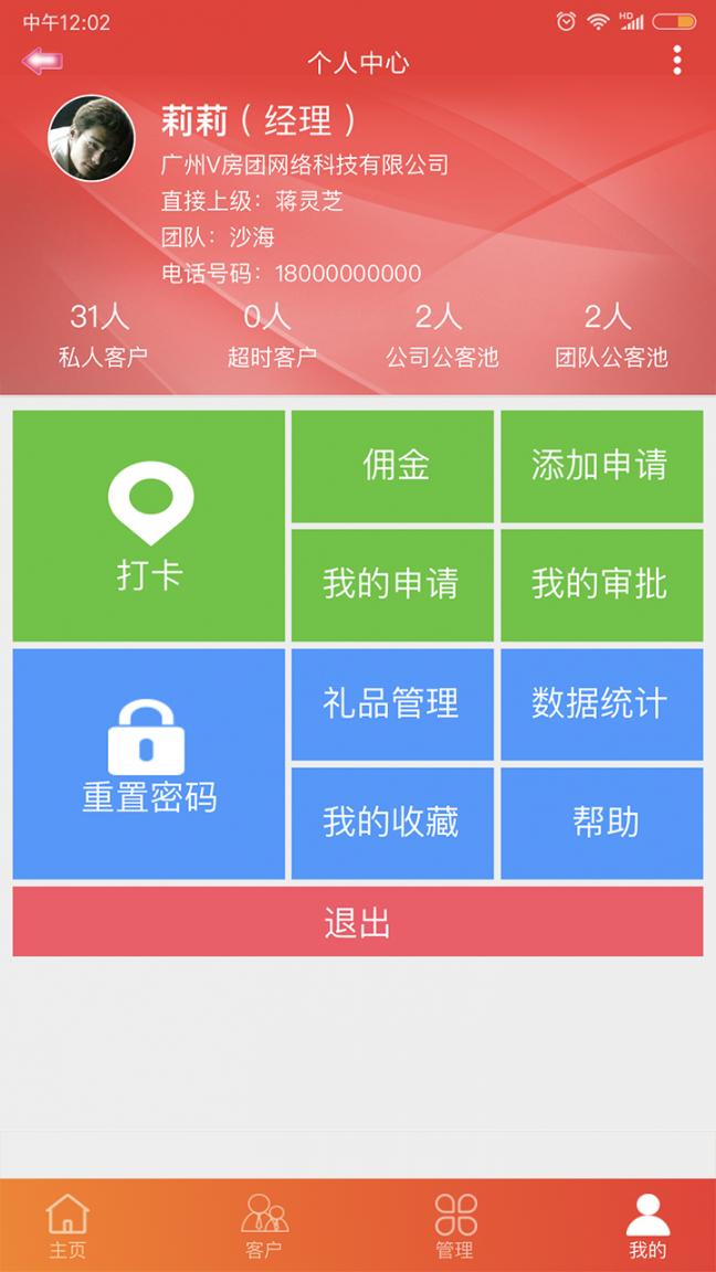 V房团app4