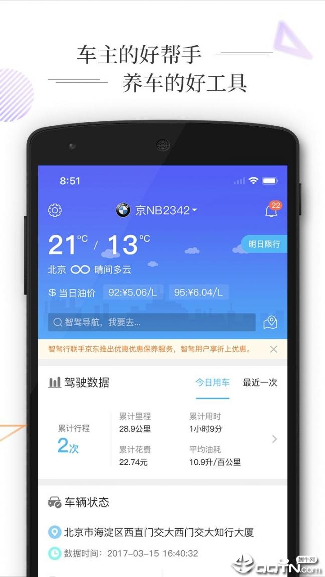 智驾行app下载1