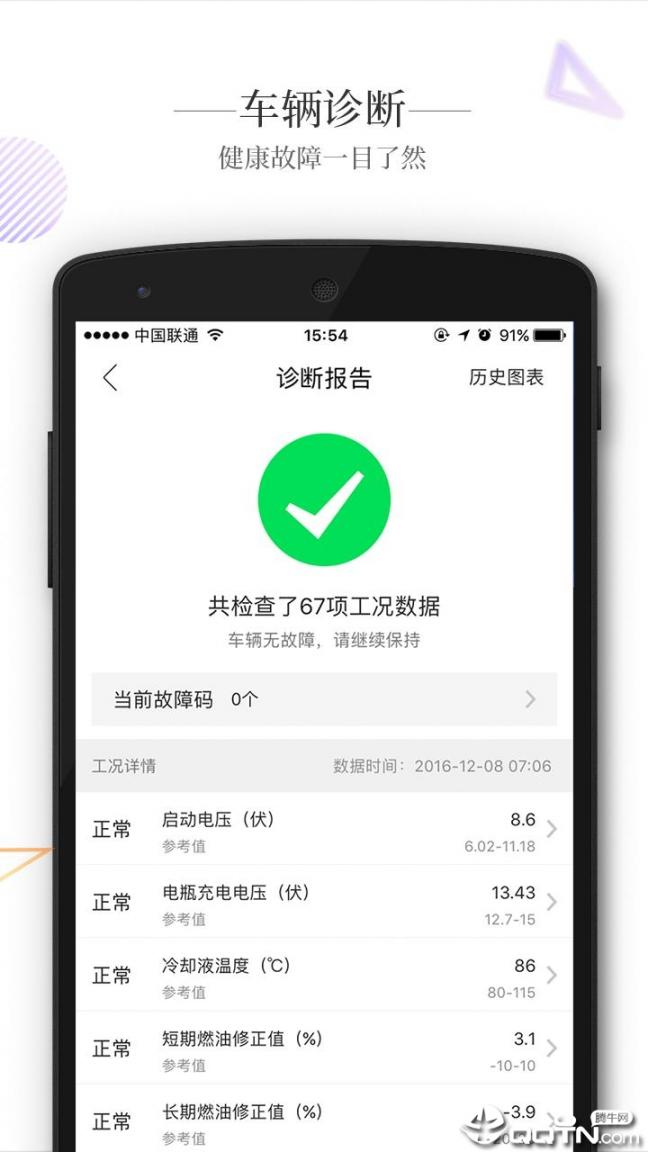 智驾行app下载3