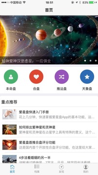 爱星盘免费版4