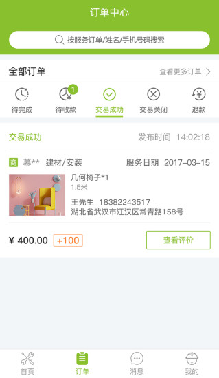 修达达app下载1