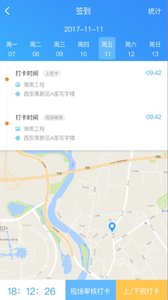 施工通app2