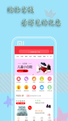 速惠联盟app4