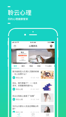 聆云心理app3