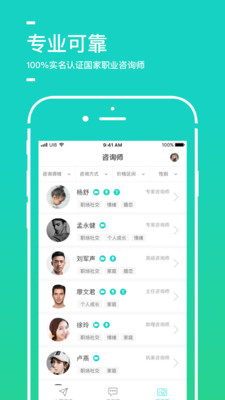 聆云心理app4