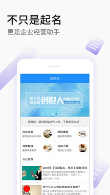 公司起名app3