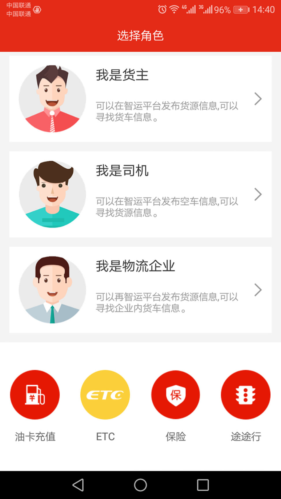 云交智运app2