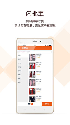 闪批宝批发进销存app4