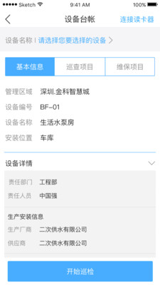 大管家巡航系统app4