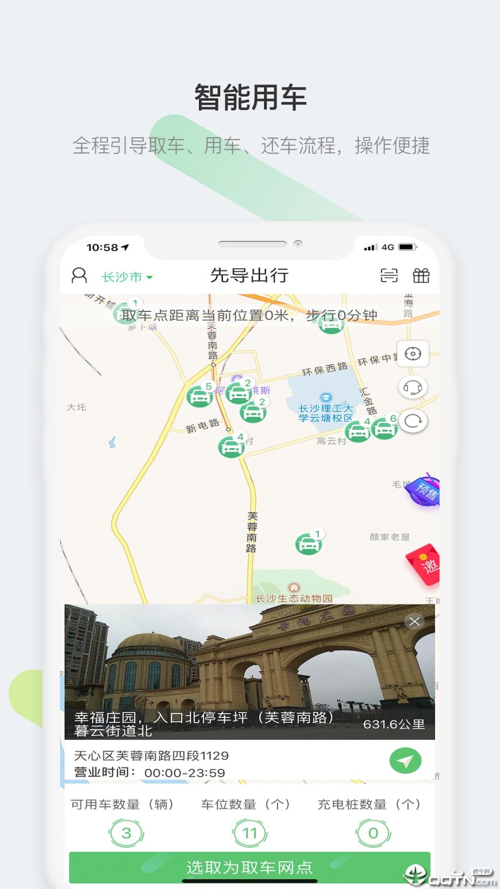 先导出行app下载3