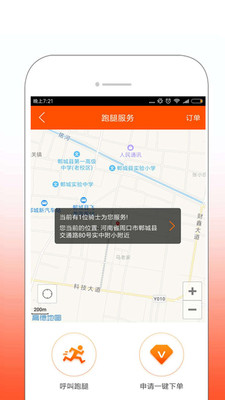 幸福郸城app2