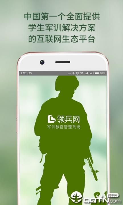 领兵教官版4