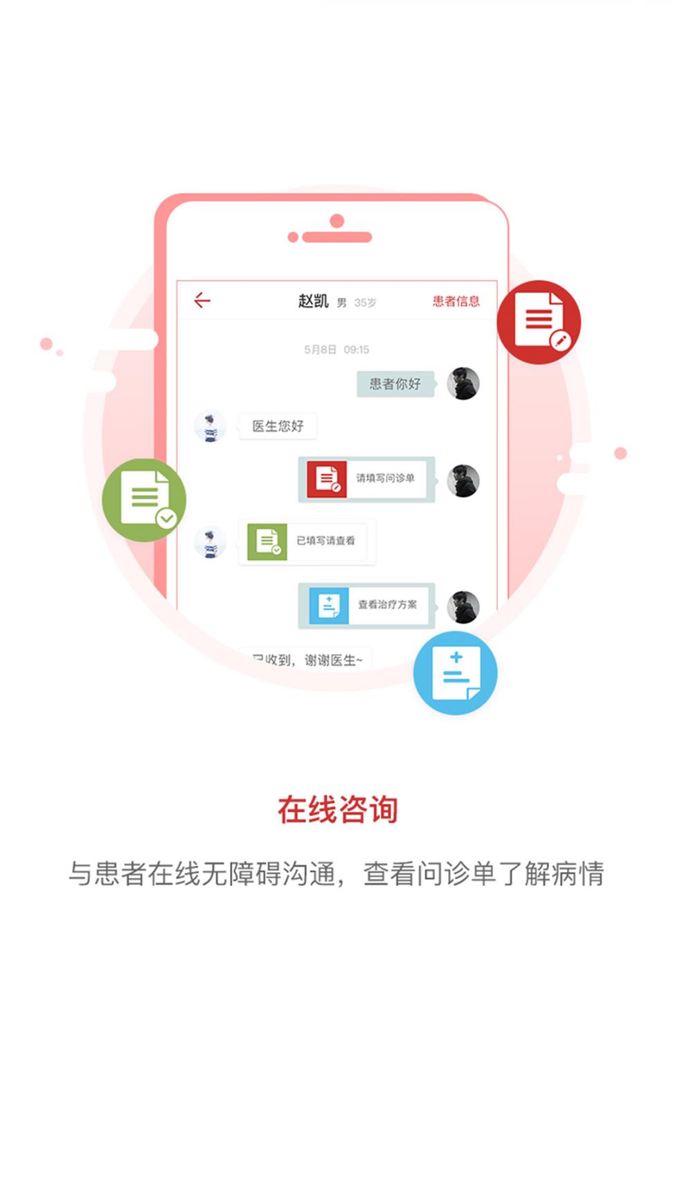 叮当中医app3