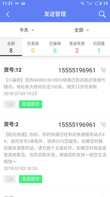 快递员小扁担app3