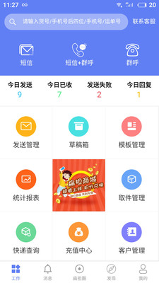 快递员小扁担app1