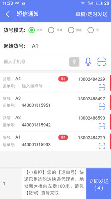 快递员小扁担app2