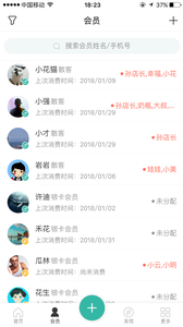 门庭管店app1