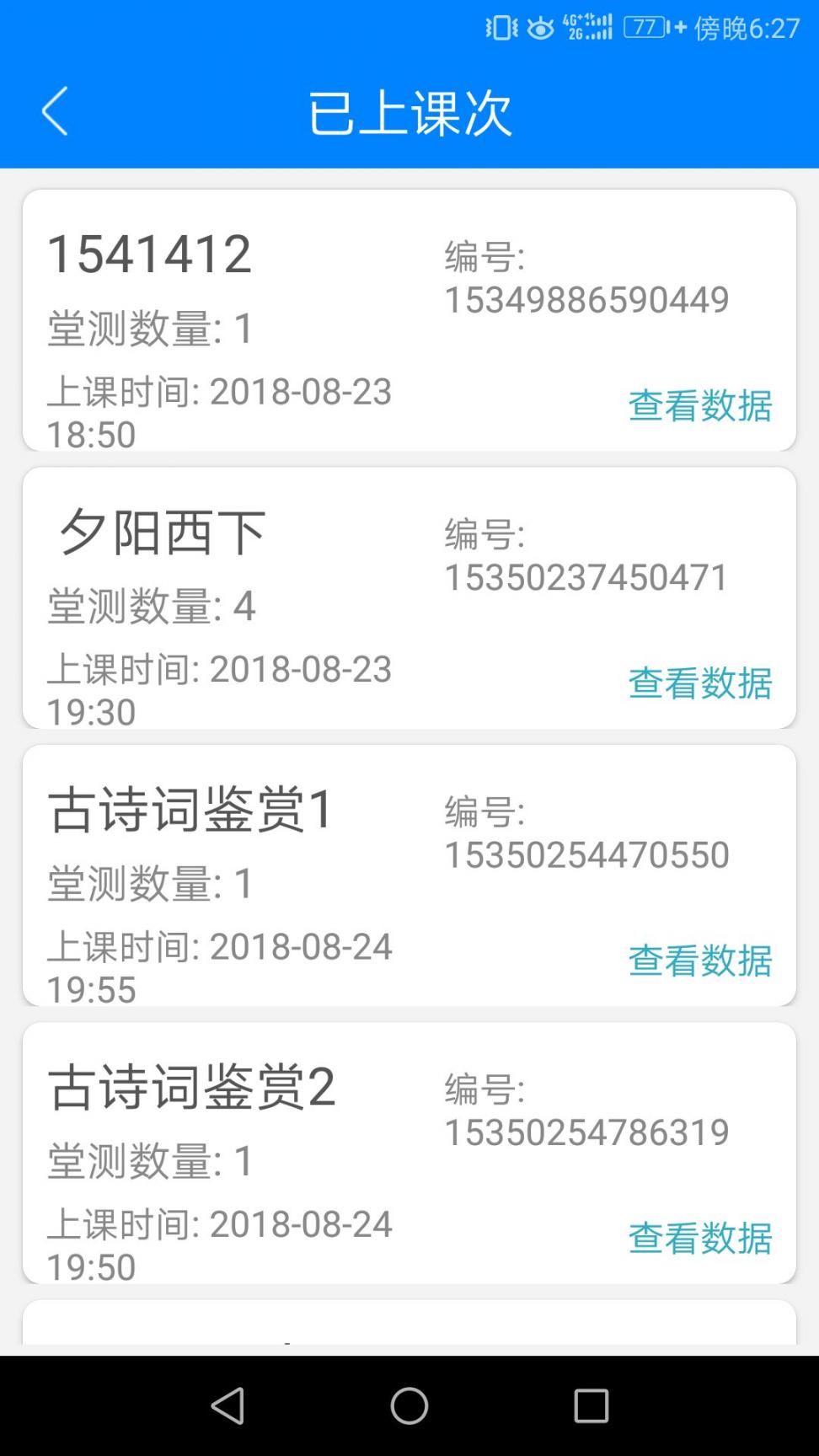 纸笔课堂教师端app2