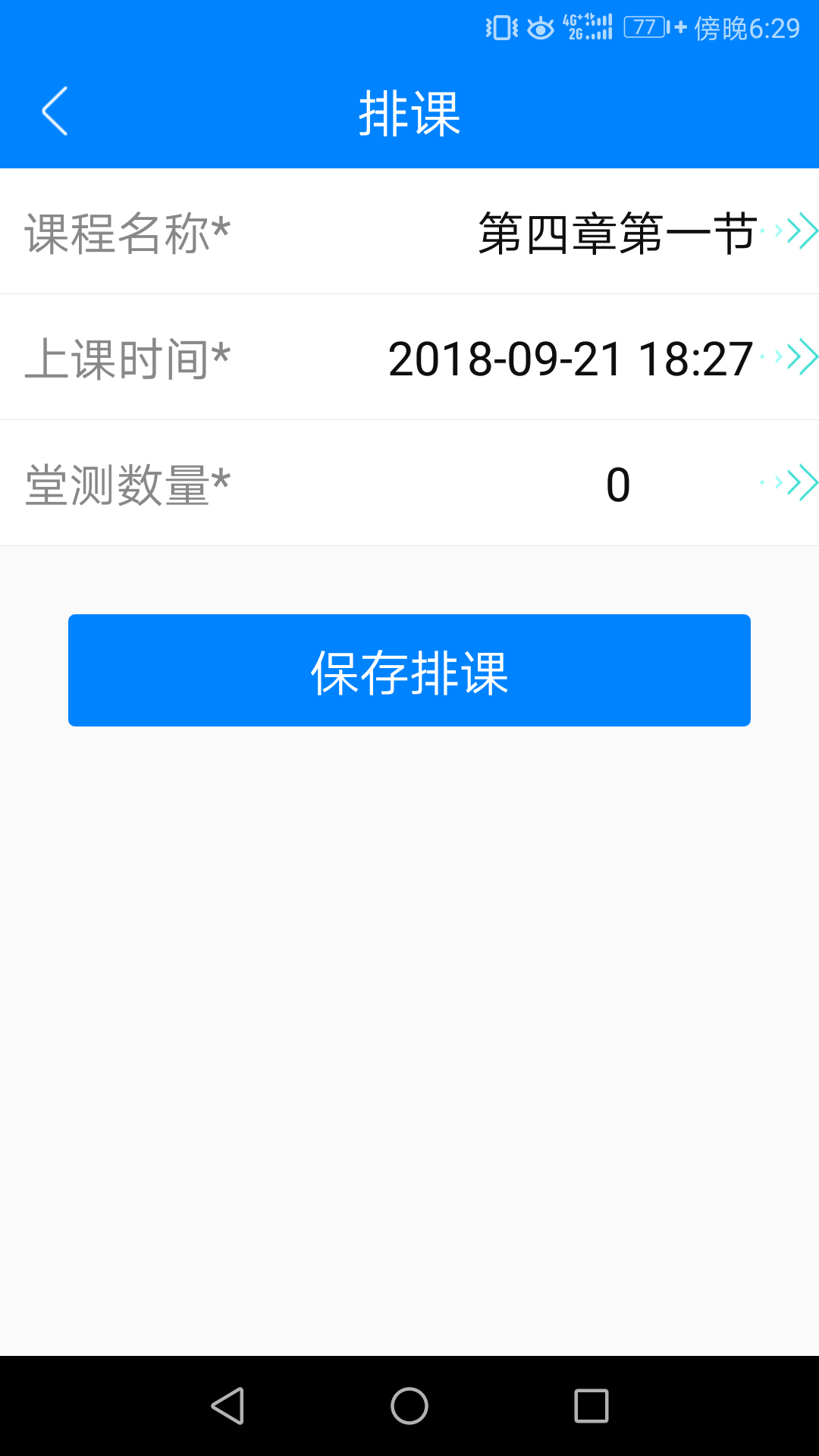 纸笔课堂教师端app3