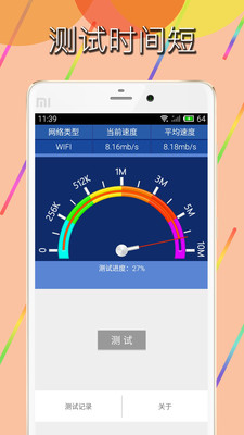 手机网络测速1