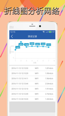 手机网络测速3