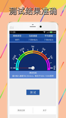 手机网络测速2