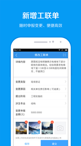 移动工程协同app3