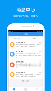 移动工程协同app2