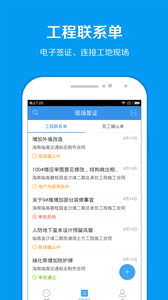 移动工程协同app1