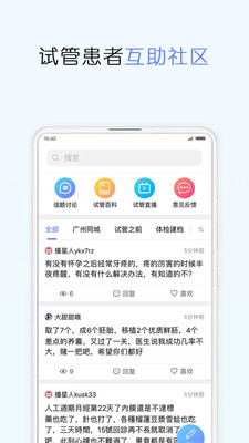 播种医生app4