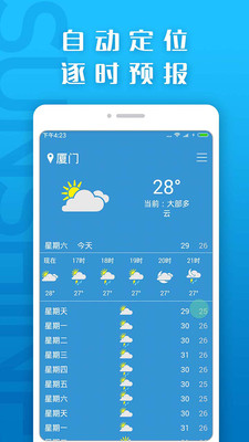 天气预报天气通2