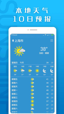 天气预报天气通3