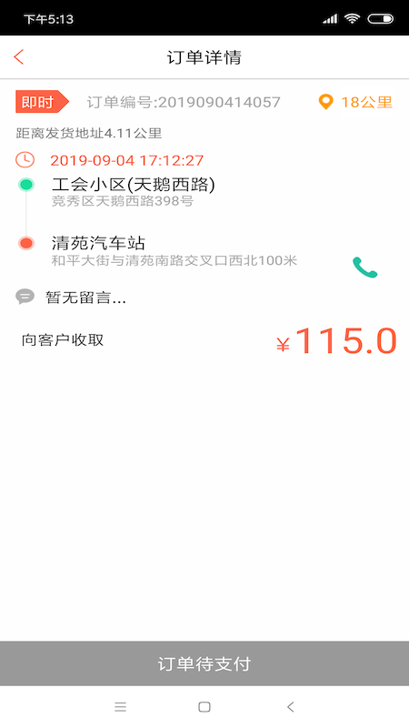 富车帮司机端app4