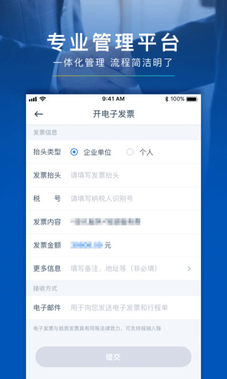 享道企业版app4